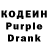 Codein напиток Lean (лин) ARTIST3